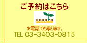 ご予約はこちら